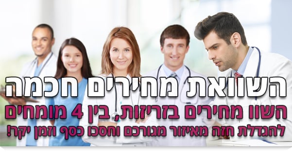  השוואת מחירים לניתוחים להגדלת חזה